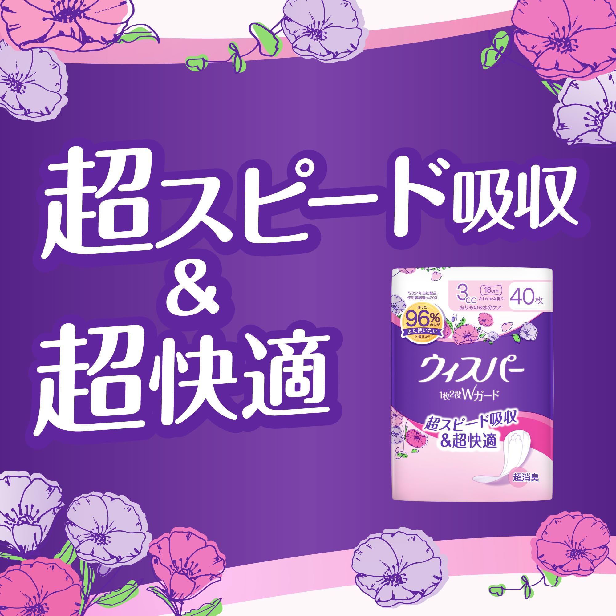 Amazon | ウィスパー 1枚2役Wガード 3cc 40枚 (吸水ナプキン 尿漏れ